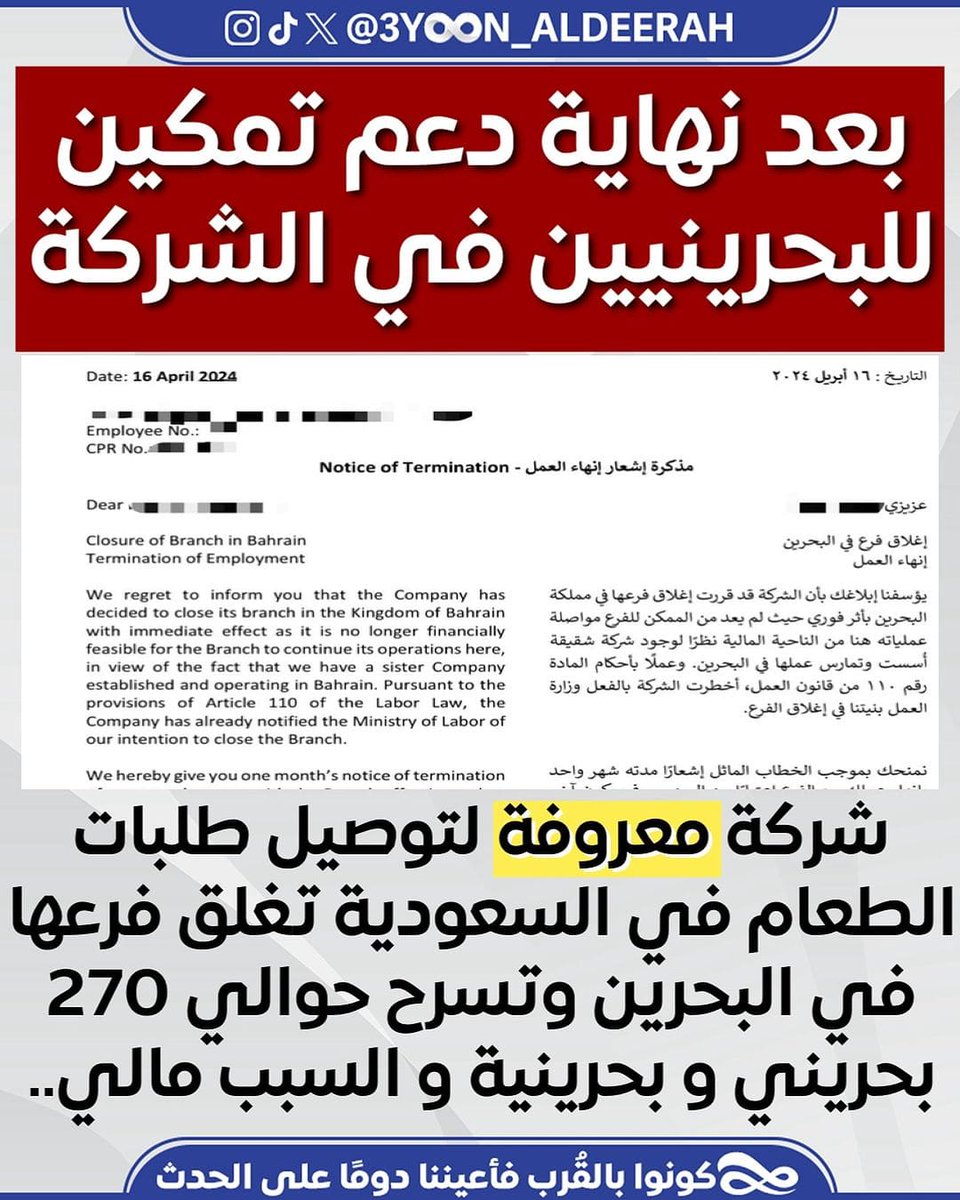 Ebrahim_alessa7's tweet image. لانها البقرة الحلوب، ولان الشركات الاجنبية عرفت اصول اللعبة، فأنها توظف البحرينيين معتمدة على دعم تمكين لرواتبهم، ومع انتهاء الدعم يتم فصلهم هكذا وبكل سهولة!! والقصص كثيرة والضحايا اكثر ،واخرهم 270 بحريني اغلقت الشركة وفصلتهم مع انتهاء دعم تمكين .