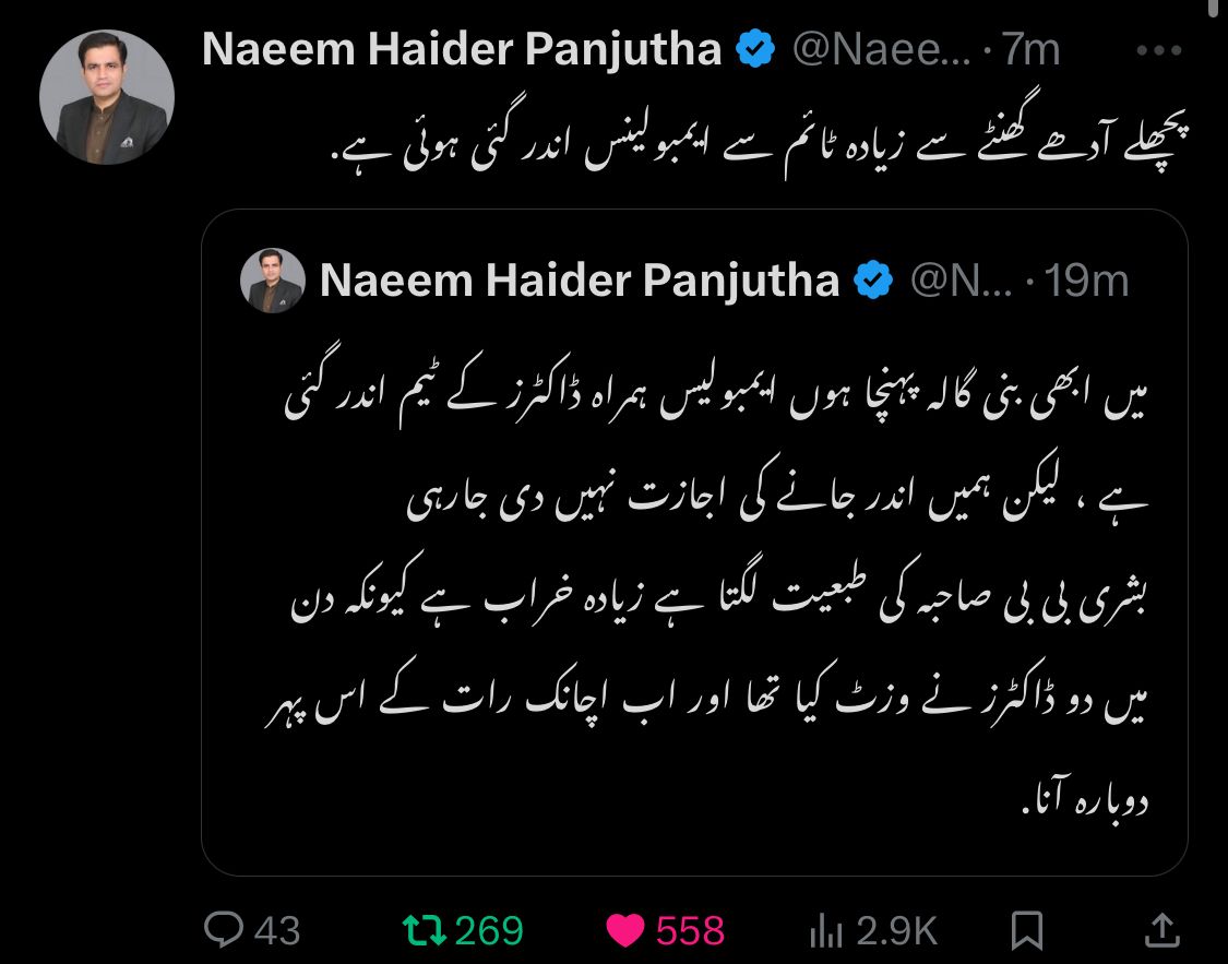 بشریٰ بی بی کی طبیعت لگتا ہے زیادہ خراب ہوچی ہ اللہ رحم فرماء اپنا کرم فاء 😥