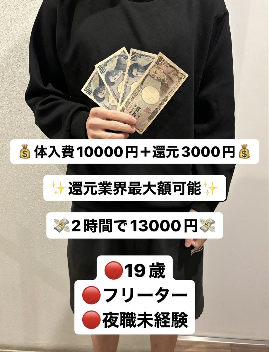 本日体入ありがとうございました🙇‍♂️

💰2時間で13000円💰

🔥【大阪　梅田】でホスト体験入店🔥

毎日即レスでホスト体入対応致します！
引き続きお願い致します！

還元額も業界最大なのでご検討下さい🙇‍♂️

🎁RT+いいね アマギフ🎁

#即日 #歌舞伎 #高収入 #即日即金 
#日払い #ホスト #ホスト体入