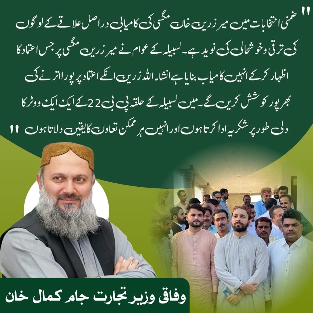 Congratulations 🎉 respected Leader ♥️ <a href="/jam_kamal/">Jam Kamal Khan</a> <a href="/Jam_Kamalfans/">Team Jam Kamal Khan</a> <a href="/zarain_m/">Zarain Magsi Baloch</a>