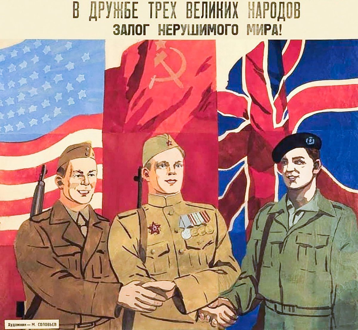 'In the friendship of three great nations lies the pledge of unbreakable peace!' — Soviet poster from the Second World War (1944) showing Soviet, British and American soldiers shaking hands against their flags. Artist: Mikhail Solovyov.