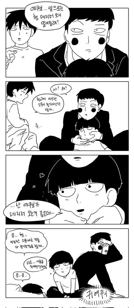 속닥속닥....카게야마군 저 아저씨랑...🤫