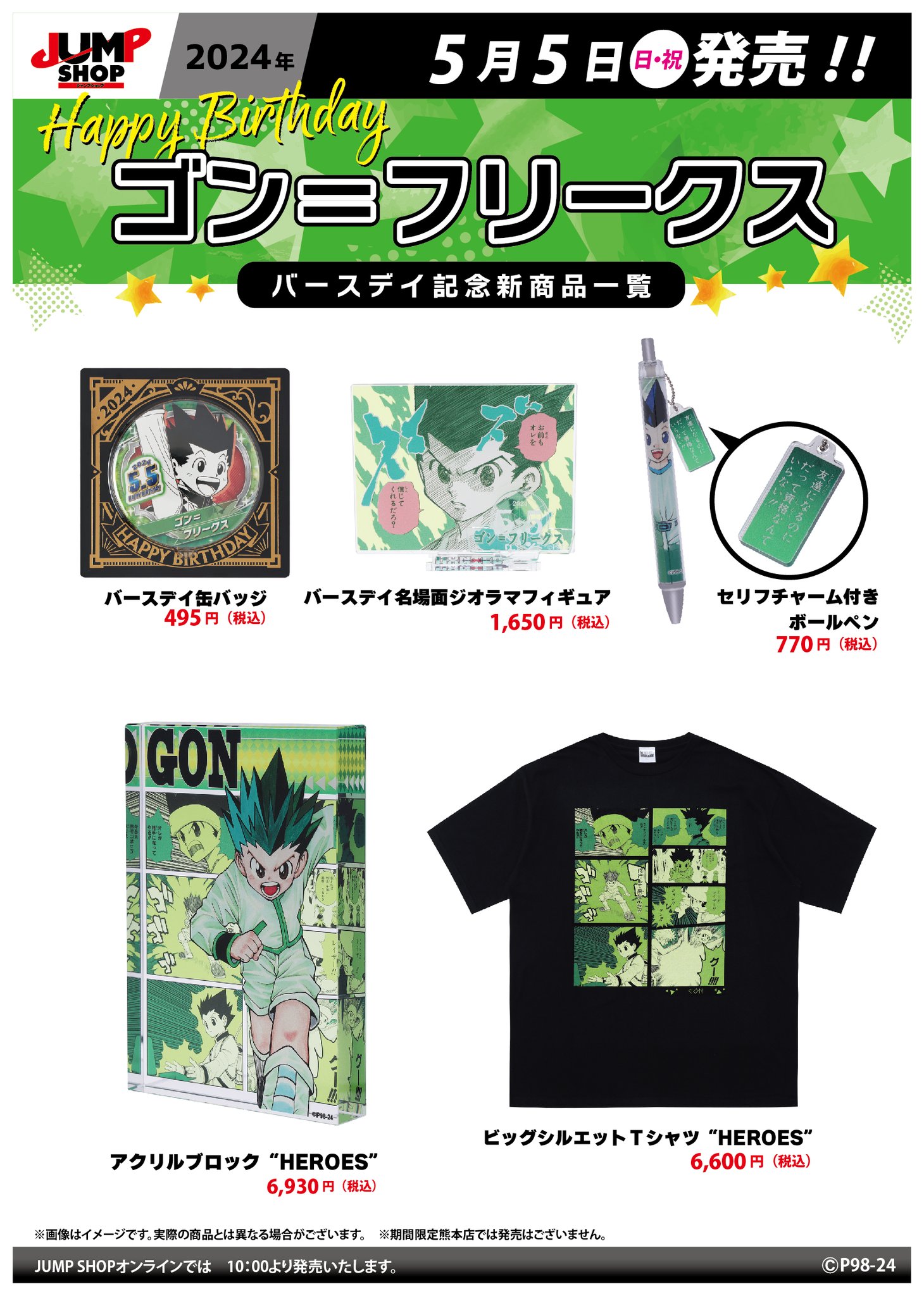 ジャンプショップ JUMP SHOP【公式】 على X: 