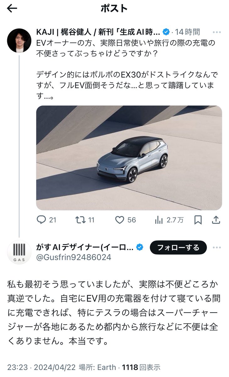 ガスおじ、相手はボルボEX30が気になってんねん。テスラは今関係ないねん。行間どころか本文も読めてないんか