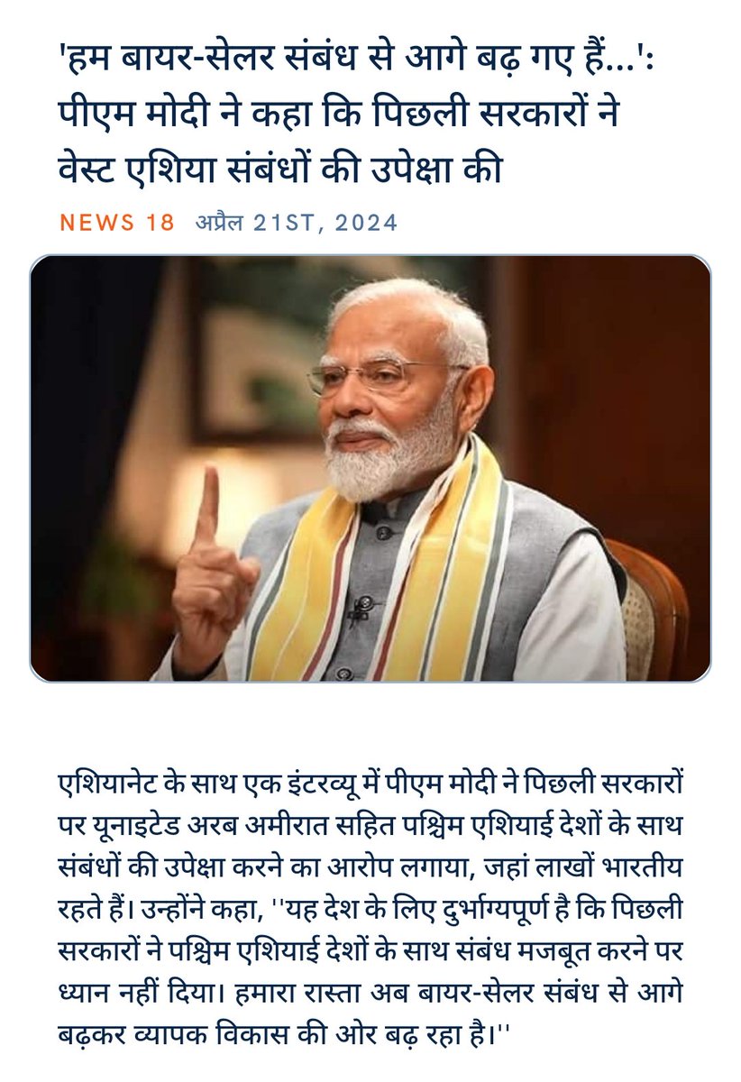 ankitkumar77e's tweet image. #RisingIndia #GlobalGoals
#Modiplomacy #NewIndia 
#BharatStory #ModiVision2047
#ModiMagicAcrossGlobe 

#PhirEkBaarModiSarkar 
'हम बायर-सेलर संबंध से आगे बढ़ गए हैं...': पीएम मोदी ने कहा कि पिछली सरकारों ने वेस्ट एशिया संबंधों की उपेक्षा की
news18.com/world/moving-p… via NaMo App