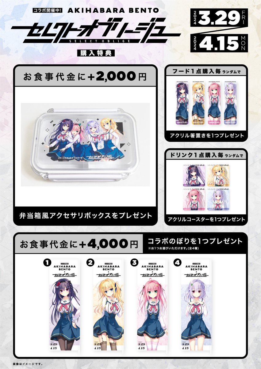 まどそふと セレクトオブリージュ AKIHABARA BENTO アクリルコースター