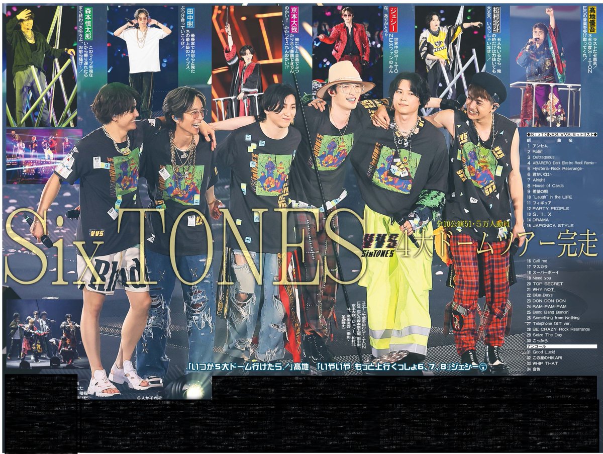 本日２３日の東京芸能面🎤SixTONES、初の４大ドームツアー千秋楽公演（東京ドーム）の模様をポスター風紙面でお届け🎁
詳しくはニッカンで📰
#SixTONES #東京ドーム #高地優吾 #松村北斗 #ジェシー #京本大我 #田中樹 #森本慎太郎