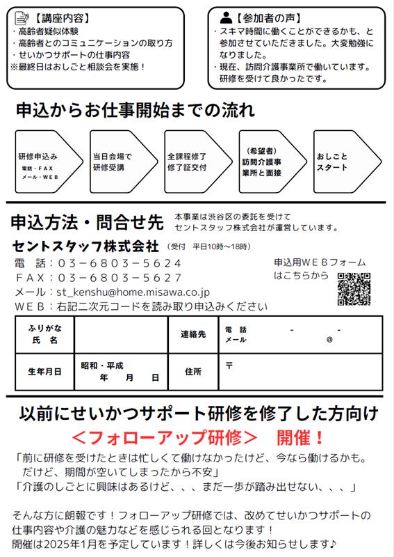 【募集】高齢者宅で家事のサポートをしてみたい18歳以上の人を対象に、「せいかつサポート研修(全4回)」を5月から開催します。 日時：5/31~6/21の（金）9:30~13:30 場所：文化総合センター大和田2階　学習室1 費用：無料 詳しくは区ポータルをご覧ください。(介護保険課)city.shibuya.tokyo.jp/kenko/kaigo/ka…