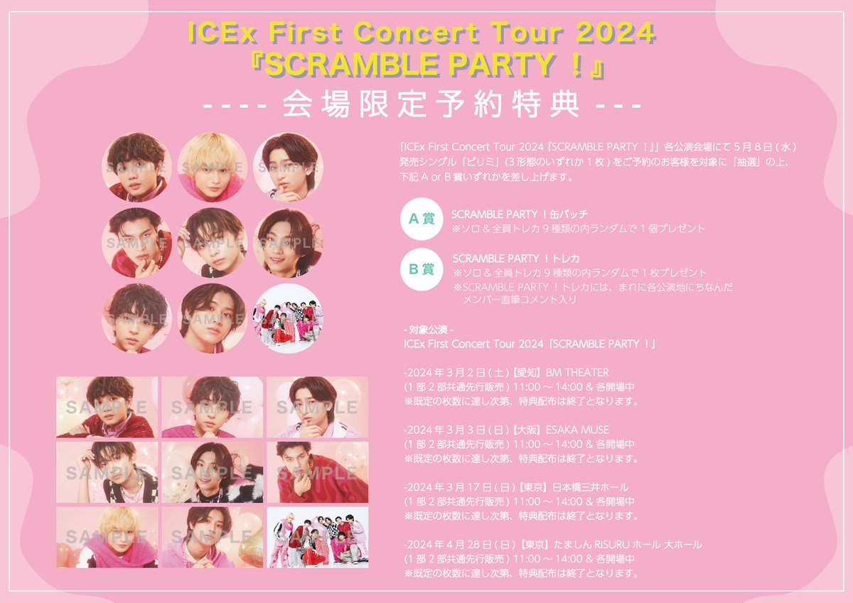 ／ 「ICEx First Concert Tour 2024 『#SCRAMBLEPARTY！』 追加公演のCD予約販売時間が決定！🎉 ＼ 会場にて #ICEx 3rdSG「ビリミ」(3形態のいずれか1枚)をご予約のお客様を対象に「抽選」の上、A or B賞いずれかを差し上げます！🎁 ▼詳細はこちら🔗 icex.jp/news/news30336/ #COOLer #スクパ