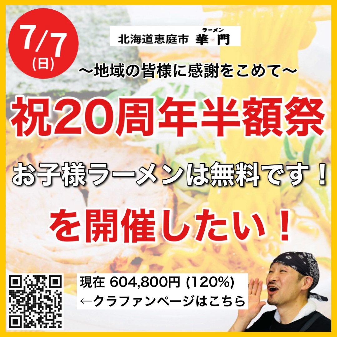 【🍜クラファン5日目🍜】

◆当日スタッフ券(完売)
◆スナック華門参加券(完売)
◆ご祝儀51枚/23名
\ 支援60万4800円 /
★達成率120% 
★支援者数68名(+2)
👦VIPお子様🍜ギフト券
・もりつぐ先生・平田直樹さん

❤️ご支援ありがとうございます❤️
→picture-book.jp/projects/4535