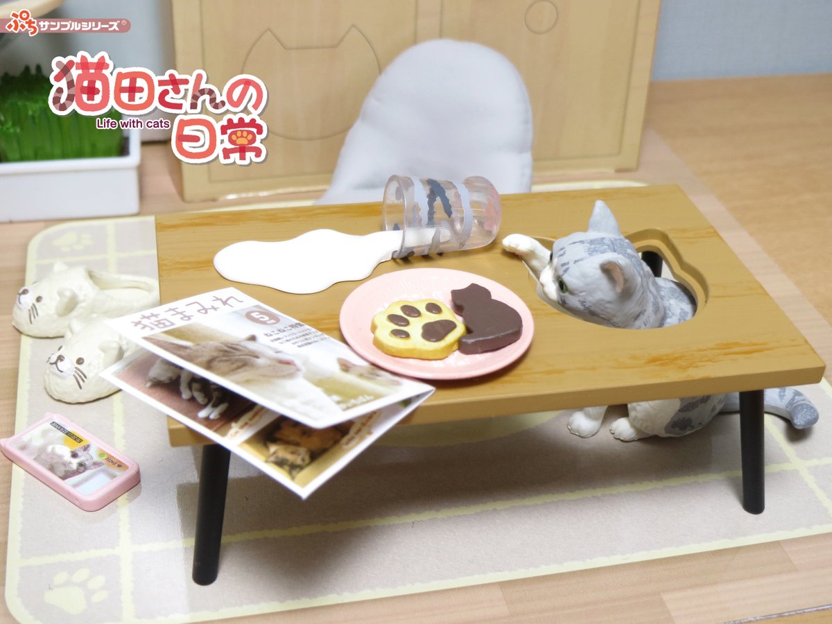 5月27日発売予定【ぷちサンプルシリーズ　猫田さんの日常】 テーブルの猫型の板を外すと猫ちゃんが顔を出せるよ🐱 あ〜！またこぼしたな！ re-ment.co.jp/product/r50741 #ぷちサンプルシリーズ #猫