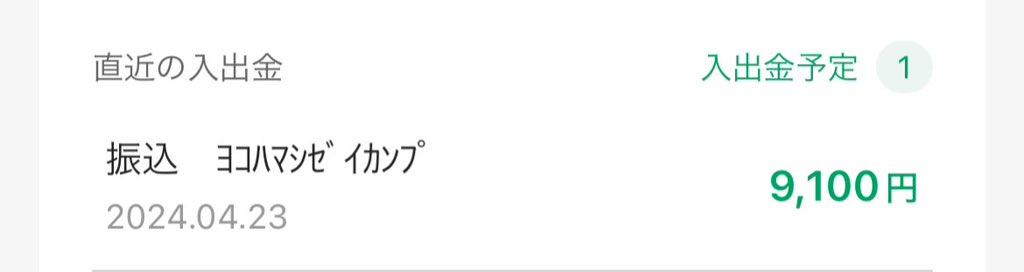 何やら住民税収め過ぎた（笑）ちゃんと指摘して返還してくれる横浜市役所職員優秀過ぎ。市長はクソで一刻も早く辞めて貰いたいけど。ジャグラーに使うかな？
#ジャグラー