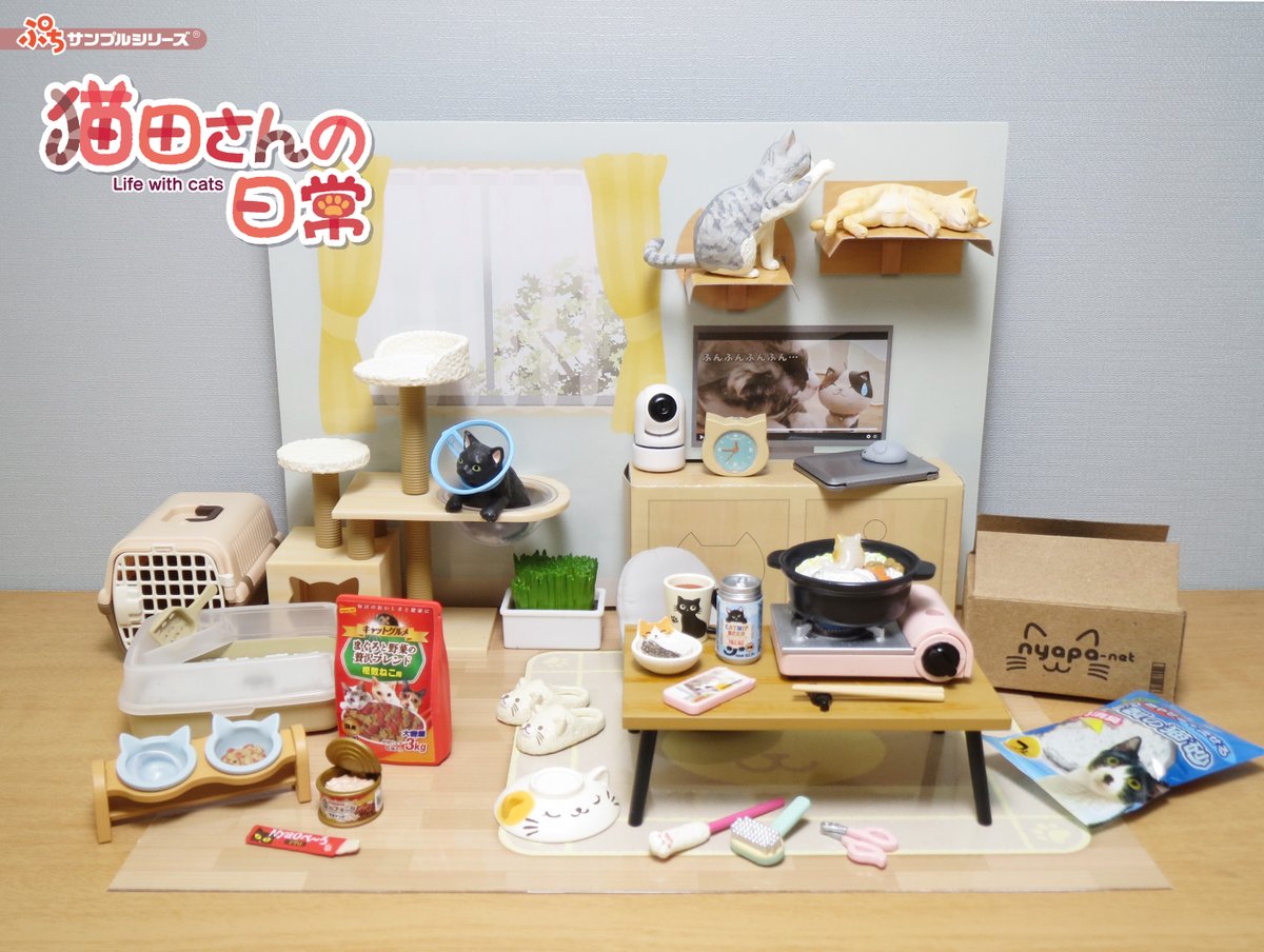 本日発売【ぷちサンプルシリーズ　猫田さんの日常】
内箱特典で猫好き猫田さんのお部屋が作れるよ！
お気に入りのキャットウォークで猫ちゃんものんびり♪
re-ment.co.jp/product/r50741

#ぷちサンプルシリーズ #猫