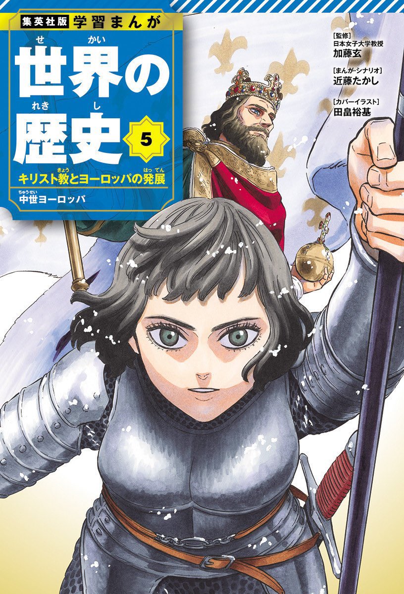 Shueisha is recreating all 18 volume covers of the manga 'Gakushu Manga World History' which is a manga about the history of the world. Tabata participated in this and he recreated volume 5 which is about Jeanne D’arc, a French women honored as the defender of the French nation