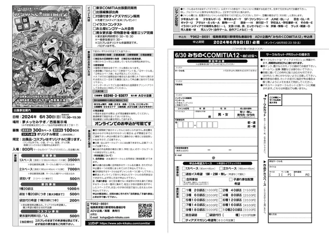 ADV企画／コスプレGIG／みちのくCOMITIA福島・仙台・宇都宮