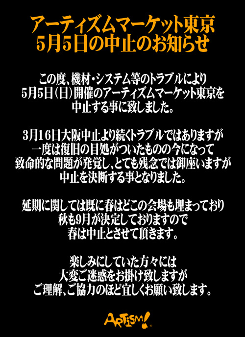 ARTiSM_jp's tweet photo. 【東京開催中止のお知らせ】 https://t.co/mJv0nkC40E