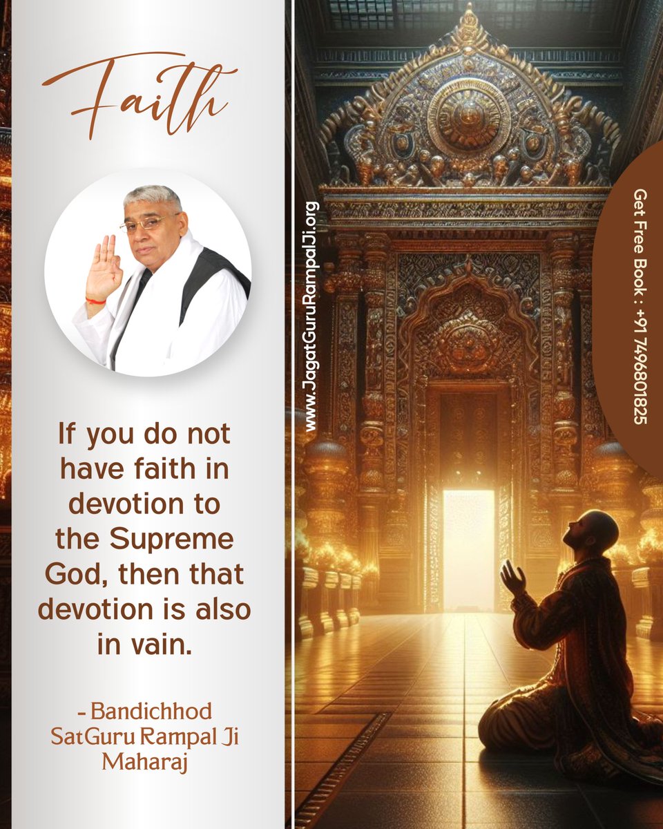 #GodMorningTuesday 
FAITH
--------
If you do not have faith in
devotion to the Supreme God, 
then that devotion is also in vain.
~ Bandichhod SatGuru Rampal Ji Maharaj
Must Watch Shradha Tv-2:00 PM
Visit Satlok Ashram YouTube Channel for More Information
#tuesdaymotivations