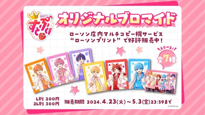 動画配信サイトで活動中のエンタメユニット「すとぷり」のオリジナル