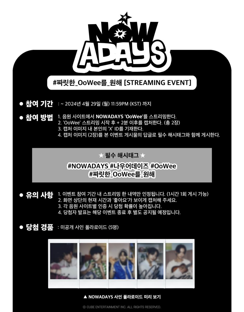 CUBE_NOWZ's tweet photo. NOWADAYS 1st Single [𝗡𝗢𝗪𝗔𝗗𝗔𝗬𝗦] 발매 기념 'OoWee' 스트리밍 EVENT 안내

팬 여러분의 많은 참여 바랍니다 ❤ 💣

▪참여 기간 : ~ 2024.04.29. (MON) 11:59PM (KST)
▪멜론 https://t.co/gkUdtvyP6F
▪지니 https://t.co/M6xetFza5P
▪벅스 https://t.co/U6SadCOsuW
▪FLO https://t.co/T9zNiW4z02
▪https://t.co/MZQuFYlsgw

#NOWADAYS #나우어데이즈
#OoWee 
#짜릿한_OoWee를_원해