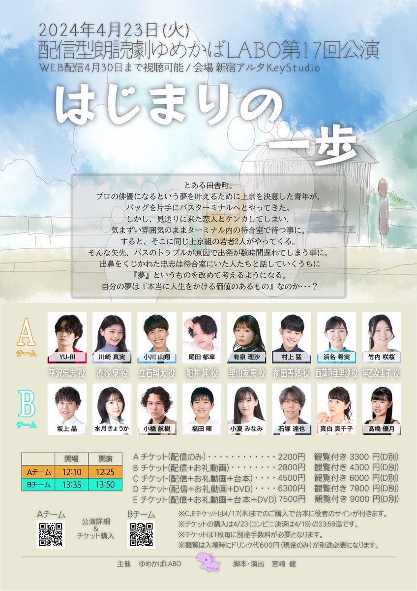 いよいよ本番！
配信&amp;studioアルタでお待ちしておりますっ☺️✨！
配信の方は本日いっぱいまでチケット販売をしております。4/30まで見ることができるので現地難しいよ、という方はぜひっ！！
それでは行ってきます！！

tiget.net/events/312701