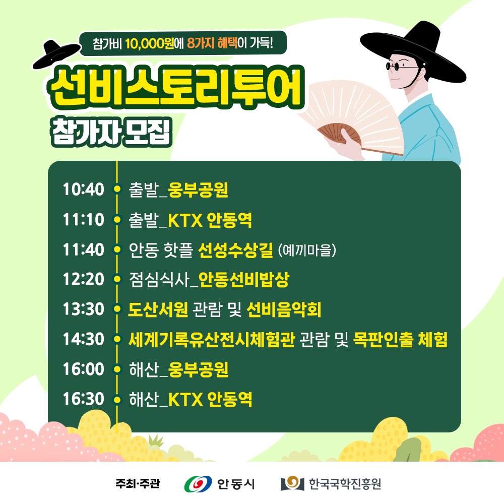 ammaduma's tweet image. 안동 선비스토리투어 입니다. 만원의 행복 imgo.co.kr/Book2/