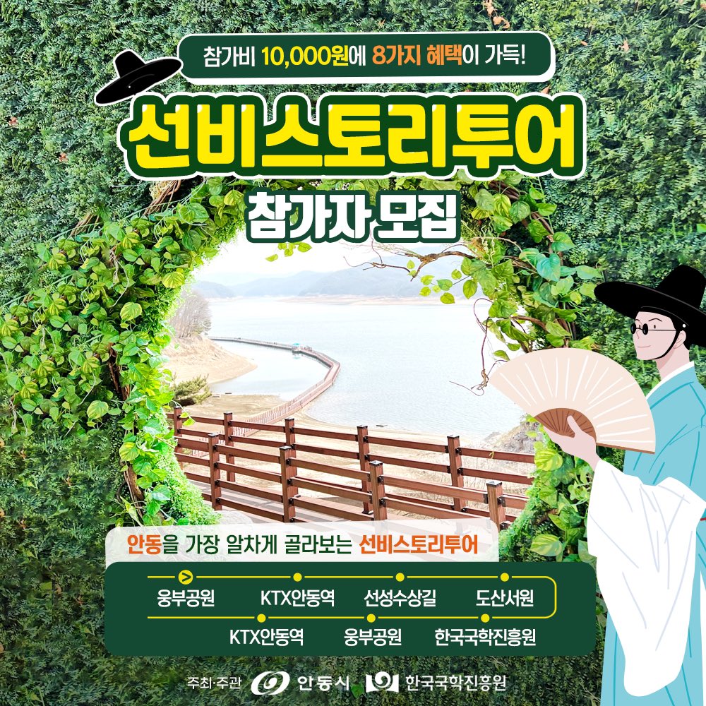 ammaduma's tweet image. 안동 선비스토리투어 입니다. 만원의 행복 imgo.co.kr/Book2/