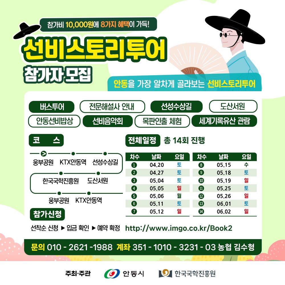 ammaduma's tweet image. 안동 선비스토리투어 입니다. 만원의 행복 imgo.co.kr/Book2/