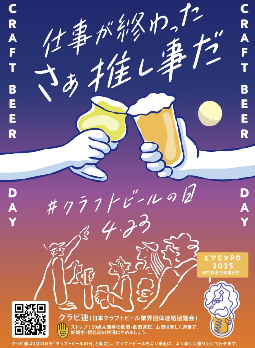 ⁡4月23日は ＼ #クラフトビールの日 ／
⁡
今日は、クラフトビールが初めての人も好きな人も一緒にクラフトビールで乾杯🍻  ̖́-
⁡
#網走ビール #abashiribeer 
#推し事はクラフトビール
#クラフトビール #craftbeer