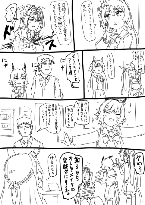 ウマ娘とトレーナーがバカな事をするものを描いています #私はこういう絵師です見た絵師全員参加 