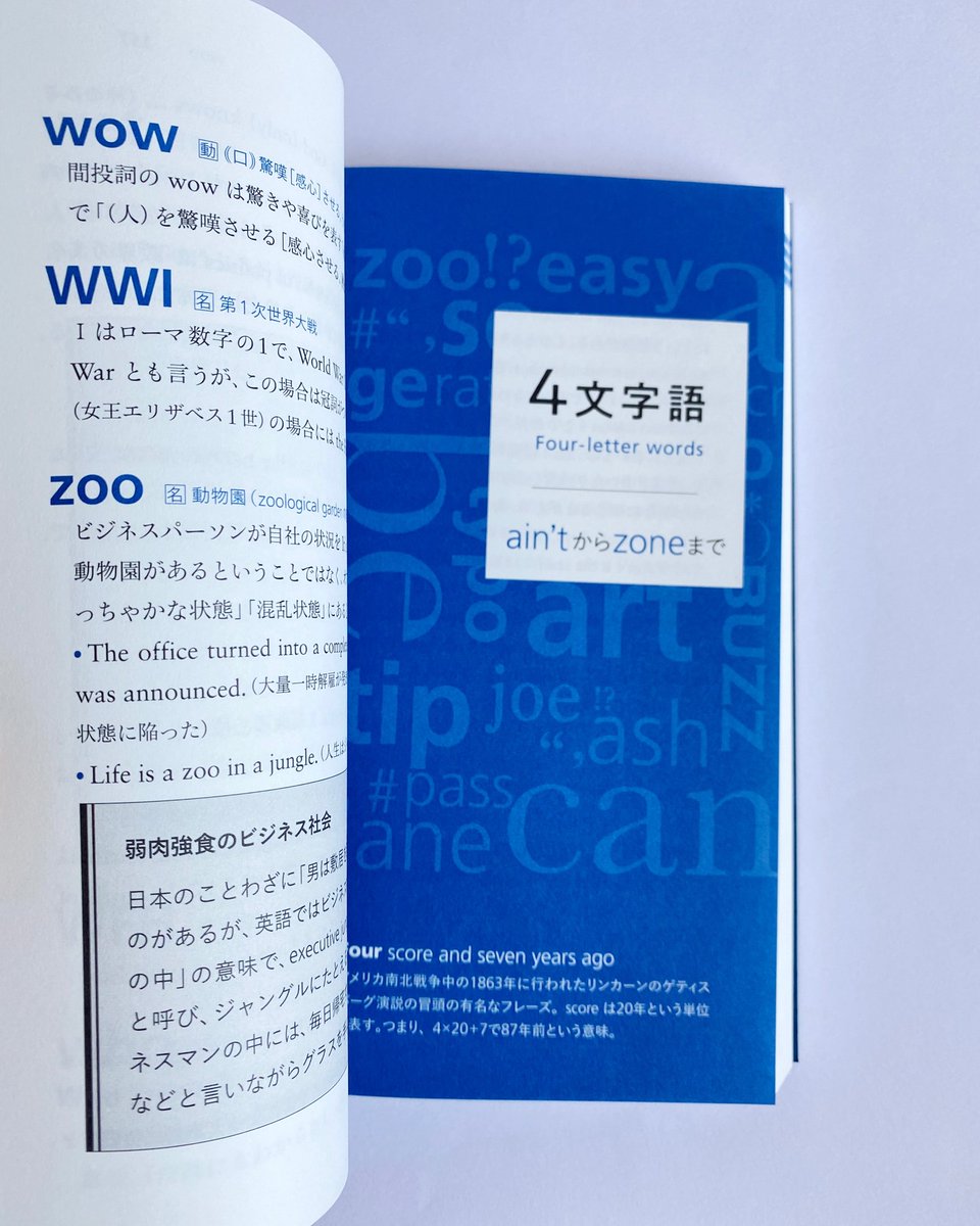『現代英語基礎語辞典』杉田敏 著
集英社インターナショナル
装丁をさせていただきました。
よろしくお願いいたします。
#装丁 ＃ブックデザイン ＃辞書 ＃英語 #dictionary #杉田敏