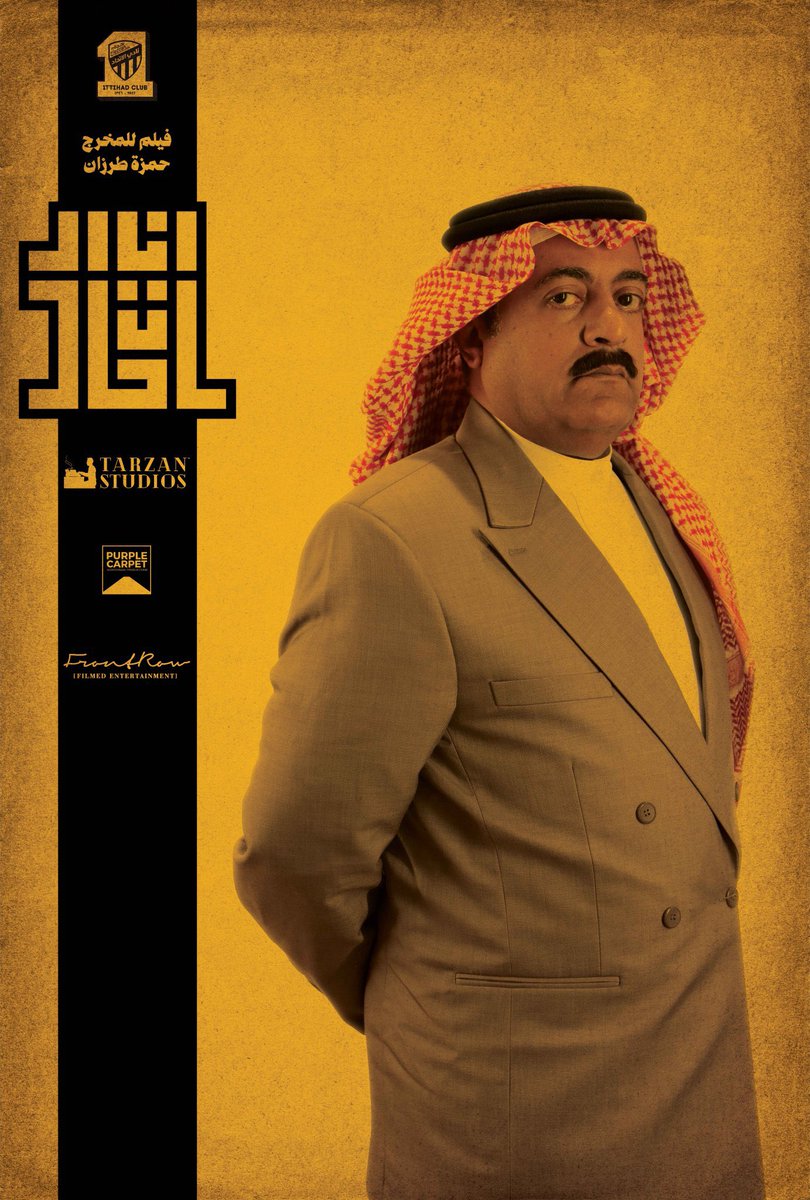 هتان النجار (@hattan_alnajjar) on Twitter photo اسمتعت بمشاهدة فيلم #انا_الاتحاد للمخرج الرائع <a href="/HamzahTarzan/">Hamzah Tarzan</a> واعجبني جدا وبأداء متميز دور صديقي الجميل <a href="/Jameel1Ali/">جميل علي .. Jameel Ali 🇸🇦MBS🇸🇦</a> ولكن بصراحة مازلت اتساءل من هي الشخصية التي قام بدورها <a href="/khalidalfarraj/">#خالد_الفراج</a> وكانت تضمر الشر بداخلها لنادي الاتحاد وكل انواع الكره.
اما المتألق <a href="/YasirAlsaggaf/">ياسر</a> فقد ابدع في اسمتعت بمشاهدة فيلم #انا_الاتحاد للمخرج الرائع <a href="/HamzahTarzan/">Hamzah Tarzan</a> واعجبني جدا وبأداء متميز دور صديقي الجميل <a href="/Jameel1Ali/">جميل علي .. Jameel Ali 🇸🇦MBS🇸🇦</a> ولكن بصراحة مازلت اتساءل من هي الشخصية التي قام بدورها <a href="/khalidalfarraj/">#خالد_الفراج</a> وكانت تضمر الشر بداخلها لنادي الاتحاد وكل انواع الكره.
اما المتألق <a href="/YasirAlsaggaf/">ياسر</a> فقد ابدع في