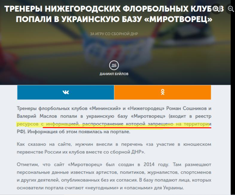 Москвинські змі розповсюджують інформацію, розповсюдження якої на росії заборонено. От зрозумій цих зайвохромосомних....