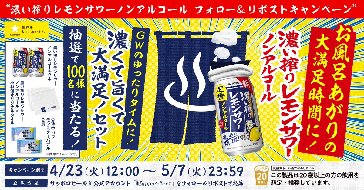 SapporoBeer's tweet photo. ／
<濃くて 旨くて 大満足！>セットが
抽選で100名様に当たる！
＼

お風呂上がりの【大満足時間】に、
【大満足な味わい】の濃い搾りレモンサワーノンアルコールをお試しください🍋

▼応募方法
①@SapporoBeerをフォロー
②この投稿をリポスト

ブランドサイトはこちら👇
https://t.co/qeK46whZl9 https://t.co/lkxYzgRImd
