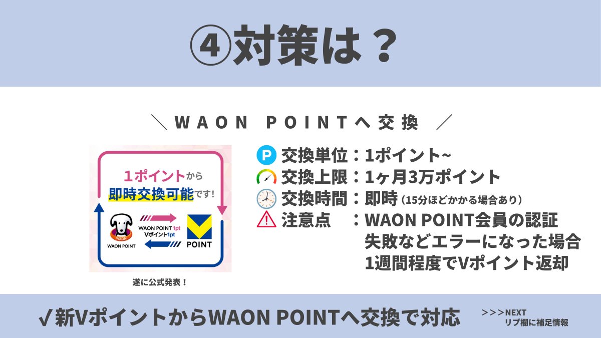 新Vポイントの最強の使い道はウエル活。でも9月には対象外となるから撃沈…じゃない！WAON POINTへ'等価交換'することで俺たちのウエル活は継続だｯ↓