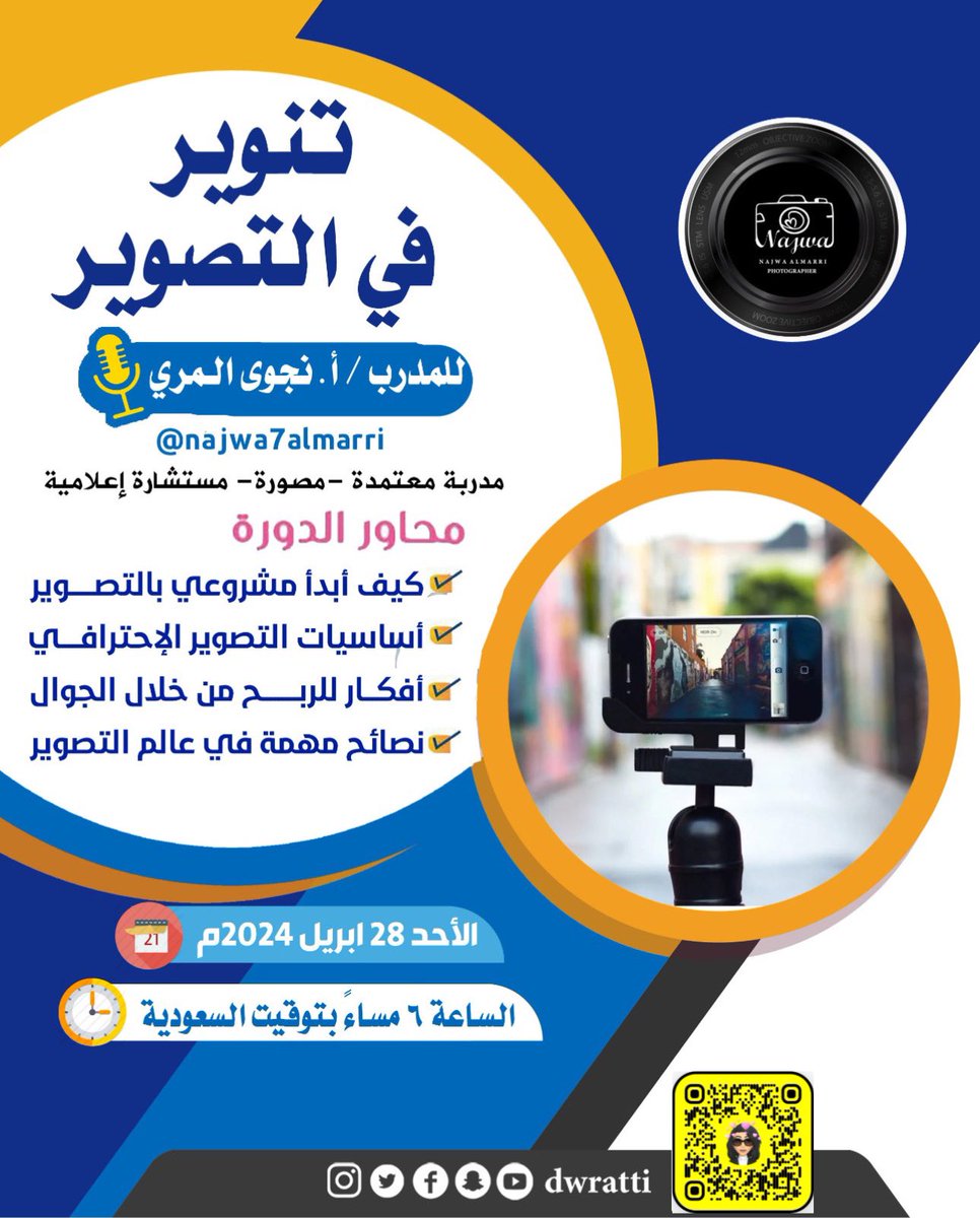 #مجاناً دورة تنوير في #التصوير 🎬

أونلاين و لكل دول العالم 😍🌎

للتسجيل : t.me/najwa7almarriii