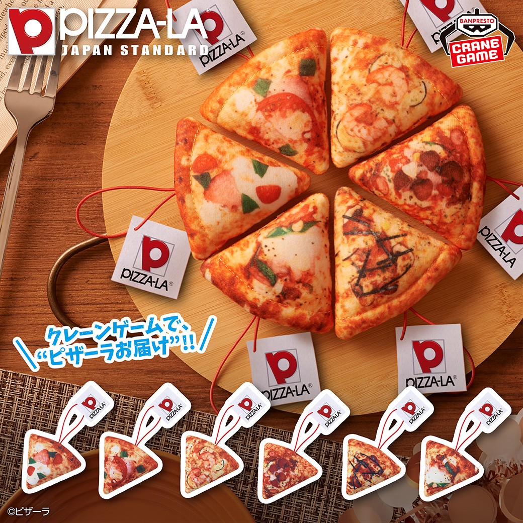 人気のピザがぬいぐるみマスコットに🌟／ ピザーラのぬいぐるみ