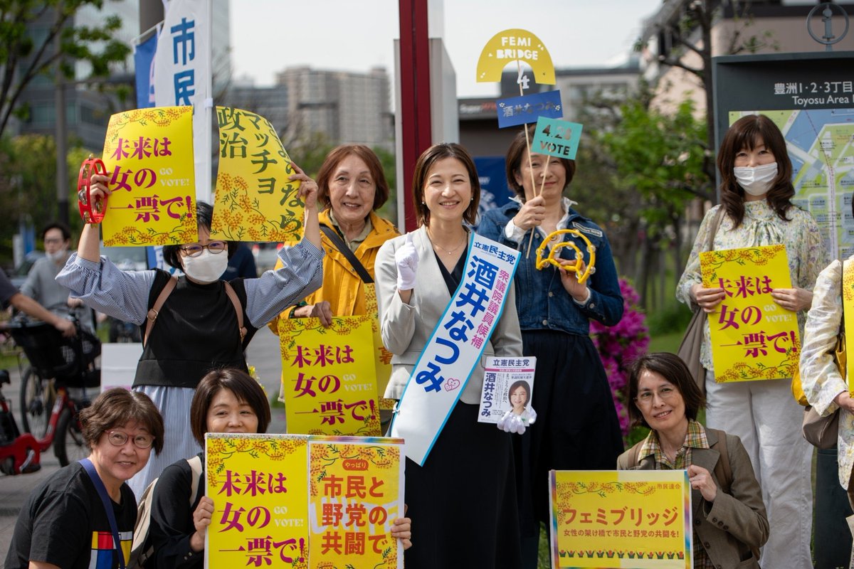 96455681's tweet photo. 【東京１５区・立憲共産党🟥】
酒井なつみ候補、凄い人たちに囲まれてますねえ〜
ことさらに「女」を強調。
「さようならマッチョ政治」⁇
男女平等なんじゃないんですか？
#日本保守党
#飯山あかり https://t.co/th8eh0Eo71