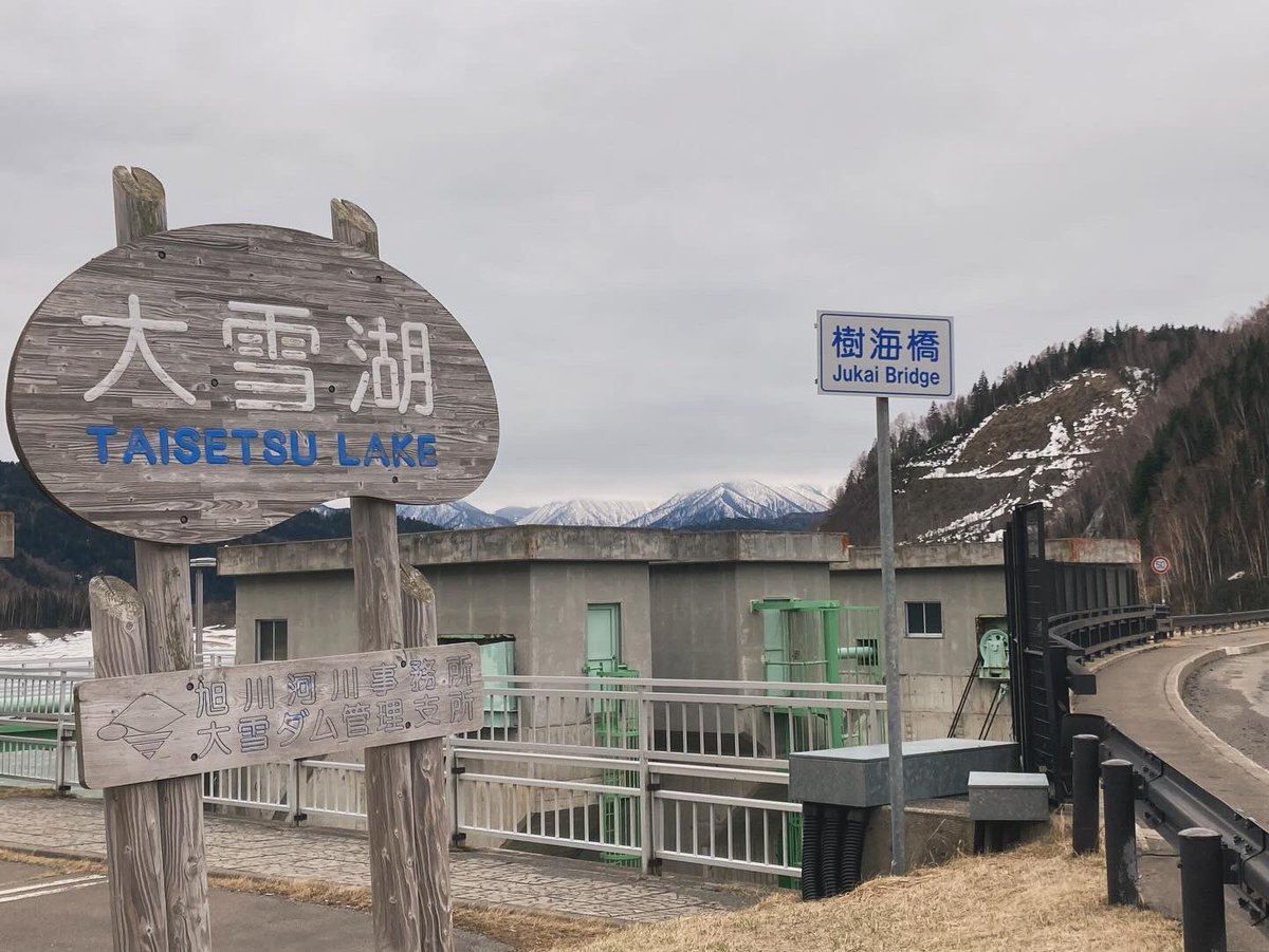 pinky5NFT's tweet photo. 大雪ダム
上川町
この辺りは春まであと少し。

#大雪山 #上川町 #糠平湖 #十勝 #石狩 #北見 #三国峠 #九星気学 #祐気取り #北海道旅行 #パワースポット #日本 #北海道 #旅行 #絶景 #秘湯 #温泉 #癒し #ひとり旅 #グルメ #絶品料理 #nft探し #crypto #nft #メタバース #web3 https://t.co/LEKB1RDBv3