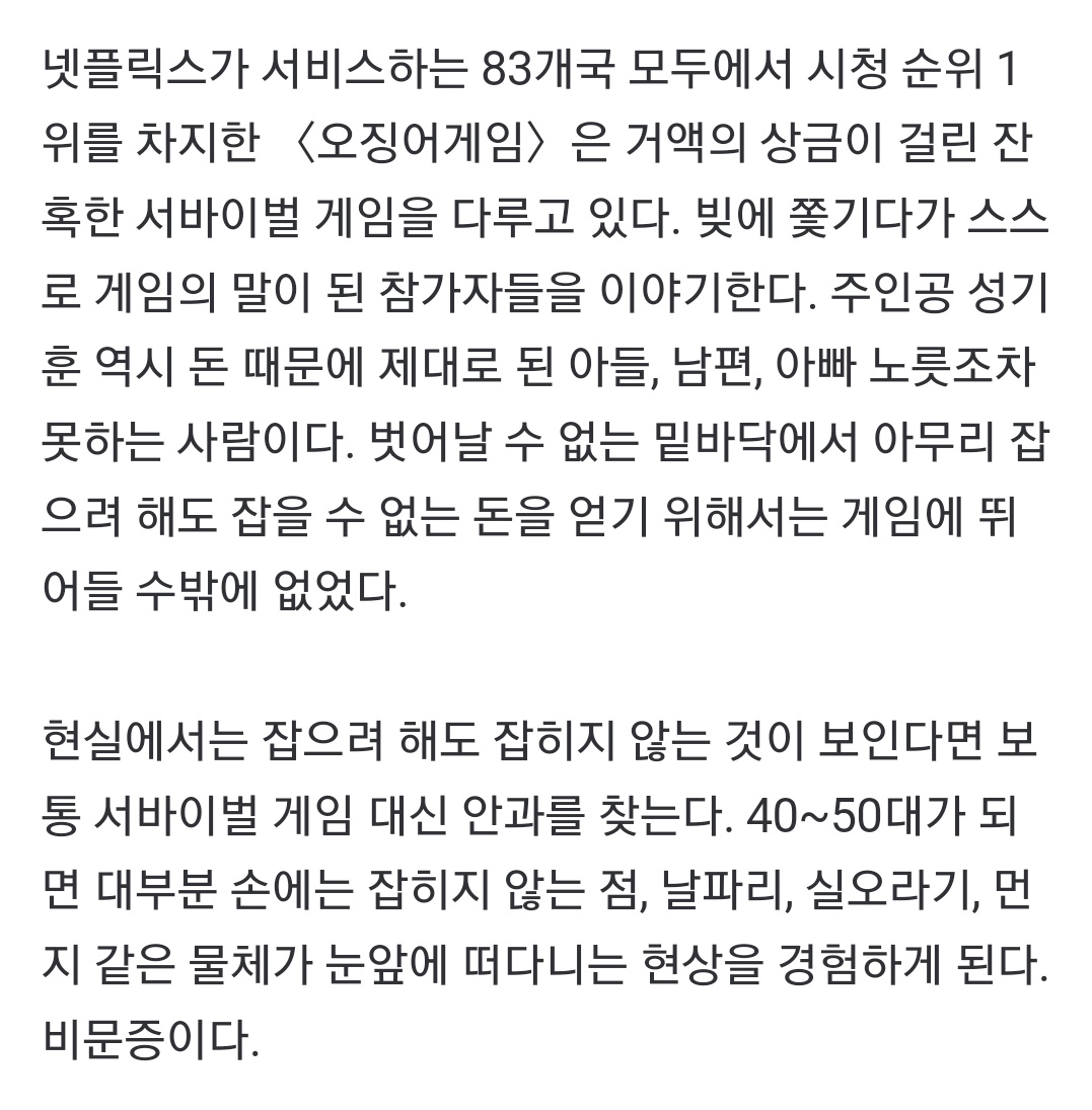 진심 오징어게임 검색하다가 웬 비문증 기사도 같이 뜸... 황당...