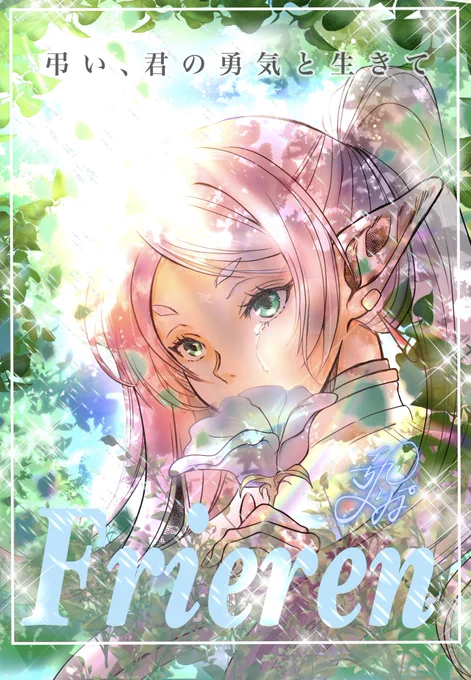 #私はこういう絵師です見た絵師全員参加FAや一次を描いて月末に雑誌風まとめ出す人ですよろしくね!無言フォローフォロバします←フリーレン 一次 雑誌風まとめ②→ 