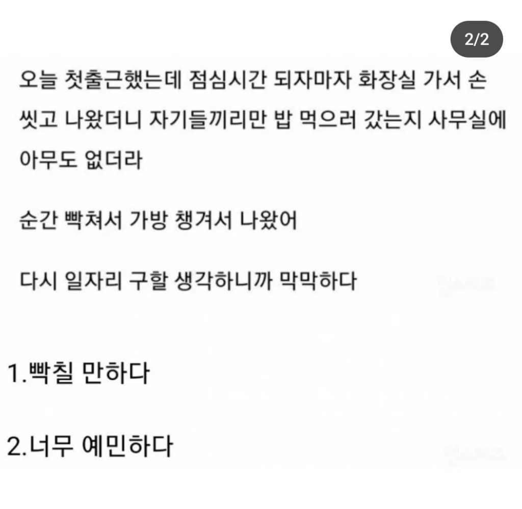 신입사원 첫날에 가방싸서 나온 이유.