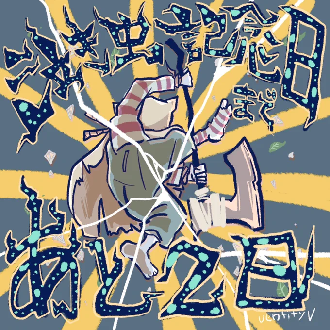  癇癪泣きの稲妻   素敵企画にお誘いあざます〜!!ラストの明日のイラストもたのしみ꙳⋆#泣き虫くんのカウントダウンイラスト#泣き虫くんの記念日まであと2日 