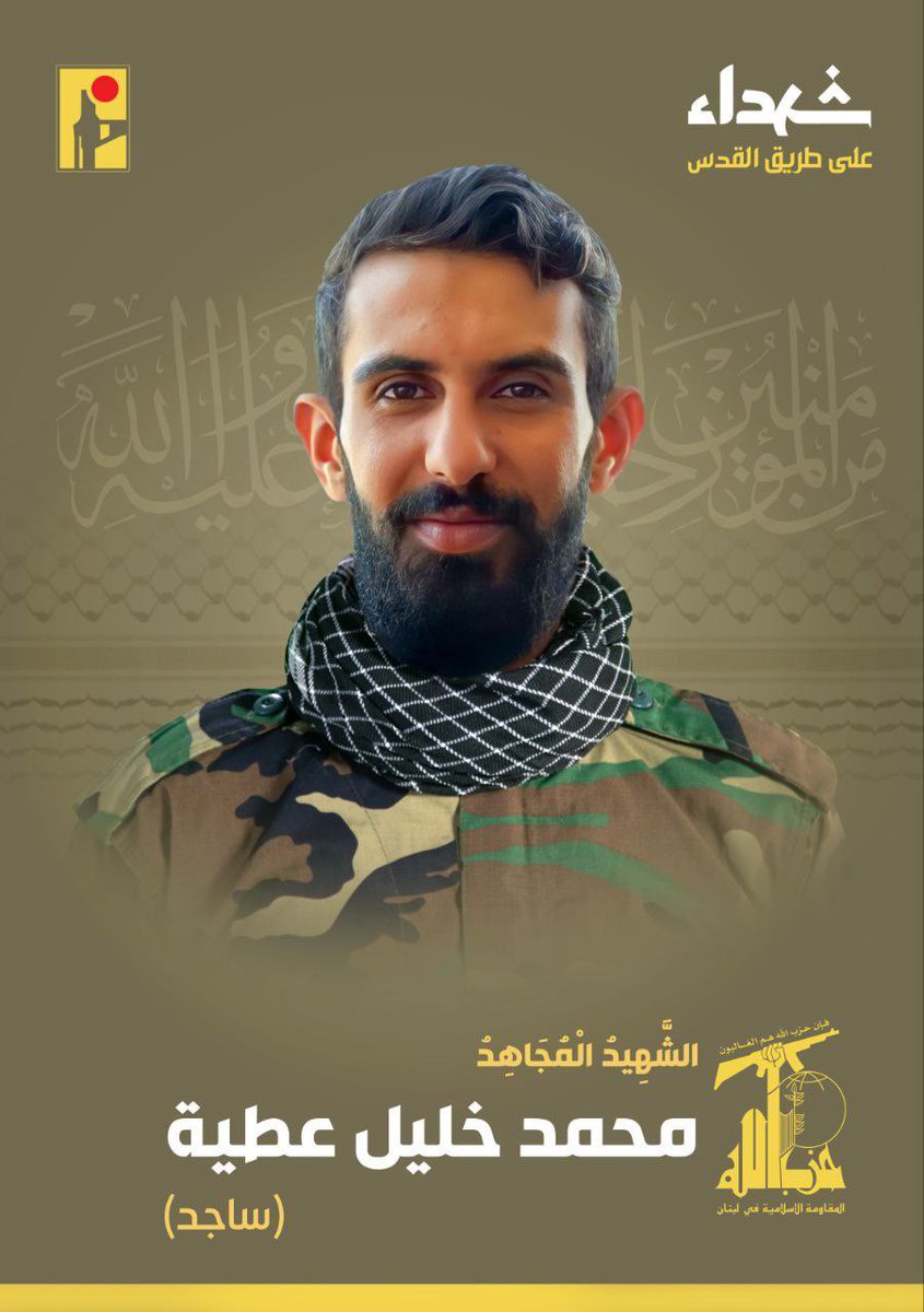 The Islamic Resistance mourns Martyr Mujahid Muhammad Khalil Atiyyeh (Sajed) who attained martyrdom on the Path of Al-Quds
🕊️