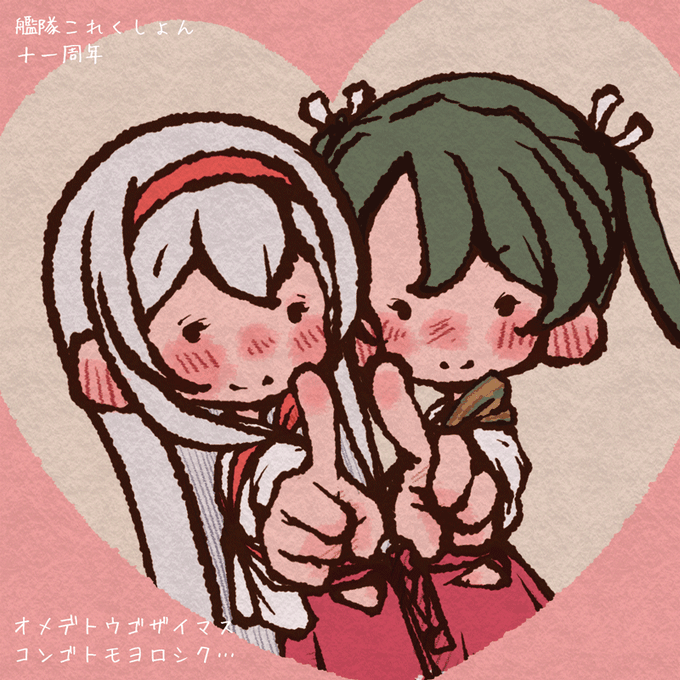 艦隊これくしょんが十一周年らしいよー五航戦 