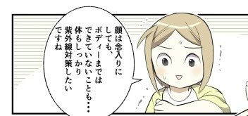 宣伝)大丸・松坂屋DEPACOさんで漫画が更新されています。
春のUV対策、今回はボディ用おすすめアイテムを聞きました☀️

コスメ情報たくさんDEPACOさん→ https://t.co/ofkWlB927E

漫画→ https://t.co/BQXpnNpSPC 