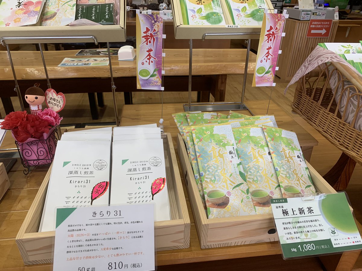 osadaenhonten's tweet photo. 【新茶情報】
「きらり31」が新茶になったイシ！🍵
お店でも通販でもすぐにご用意できるイシよ🎶
甘さが特徴のシングルオリジンイシ〜！
https://t.co/4Y69w5iHnj
#おさだ苑本店 https://t.co/THt17mC55s