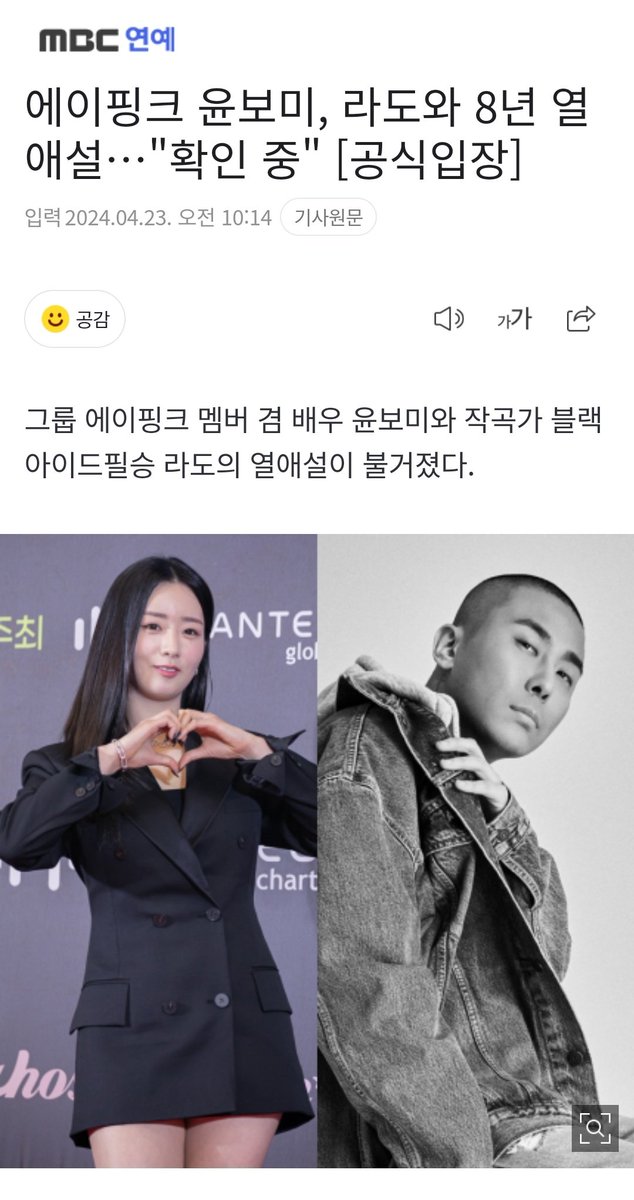 APlNKLUVR's tweet photo. some articles stated that they're still confirming both sides about the 8 years dating of the two but a close associate of bomi and rado spoke up and said that they're both the strength of each other and bomi became rado's muse since then https://t.co/srn9HpjXLz