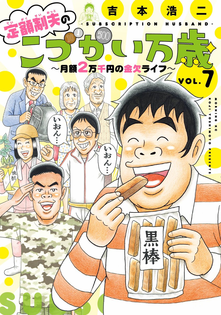 kodukaibanzai's tweet photo. #こづかい万歳 最新7️⃣巻本日発売‼️

現役自衛隊員は
「ネカフェ」が命⁉️

「こづかい園芸」「イオン散歩」「青春プレイバック」「リメイク道」にステーションバーの男の“現在地”まで……
大人のこづかいライフは今日も楽しい‼️

表紙にも溢れ出した
「いおん…」が目印です👀

https://t.co/Q2Oh4VVL0Q https://t.co/fNbVb5CPjm