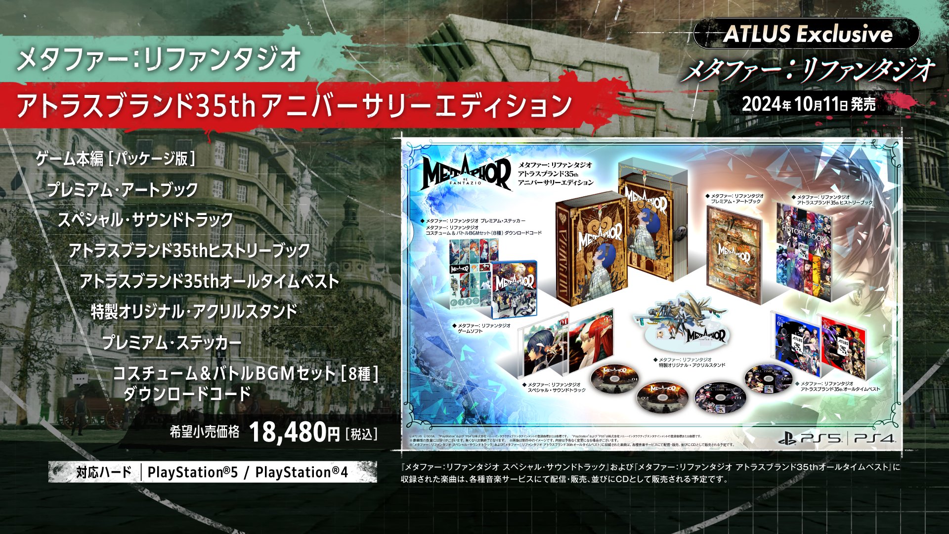 メタファー:リファンタジオ　アニバーサリーエディション　豪華版　限定版　ソフト無 メタファー:リファンタジオ アニバーサリーエディション 豪華版