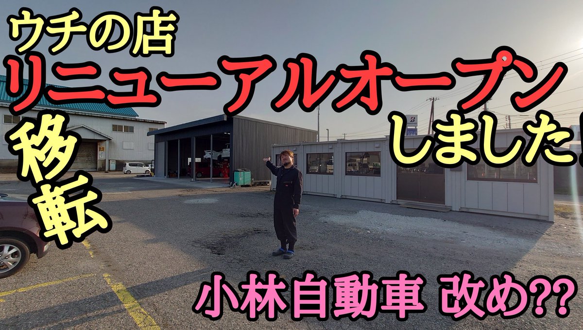 kaneishi1919's tweet photo. 昨日言ってたウチの店の紹介動画です(・∀・)
https://t.co/ScVmzMY30l https://t.co/Q3vawPPFko